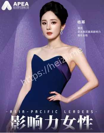 杨幂入选2025亚太最具影响力青年女性